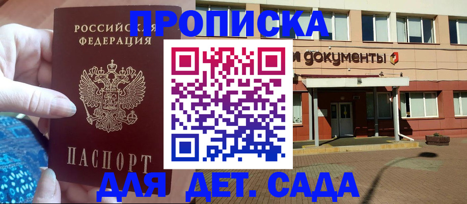 прописка для работы в Бирске
