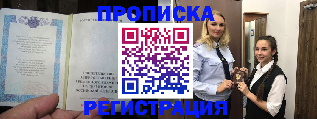 временная регистрация для школы в Бирске