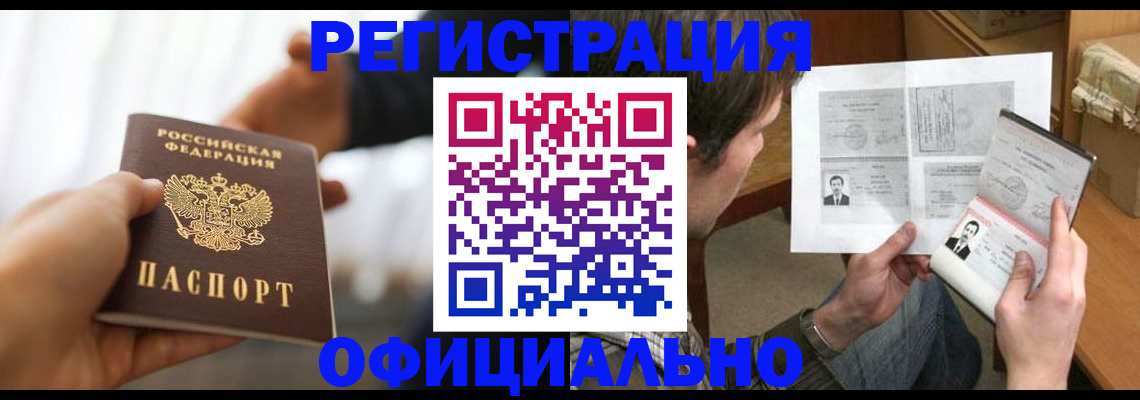 временная регистрация собственник в Бирске