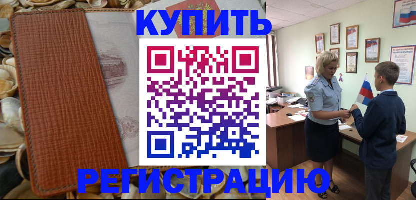 прописка для кредита в Бирске