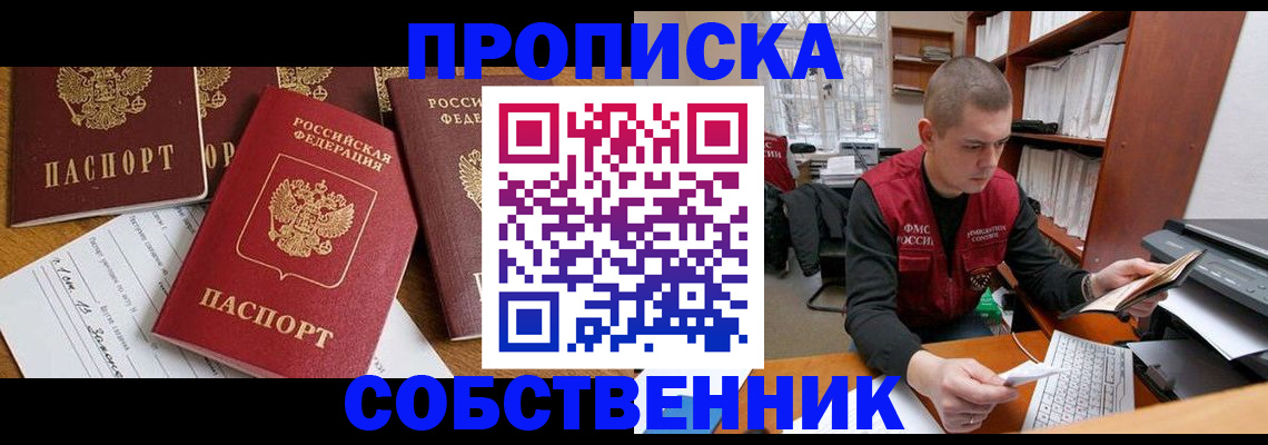 прописка в Бирске