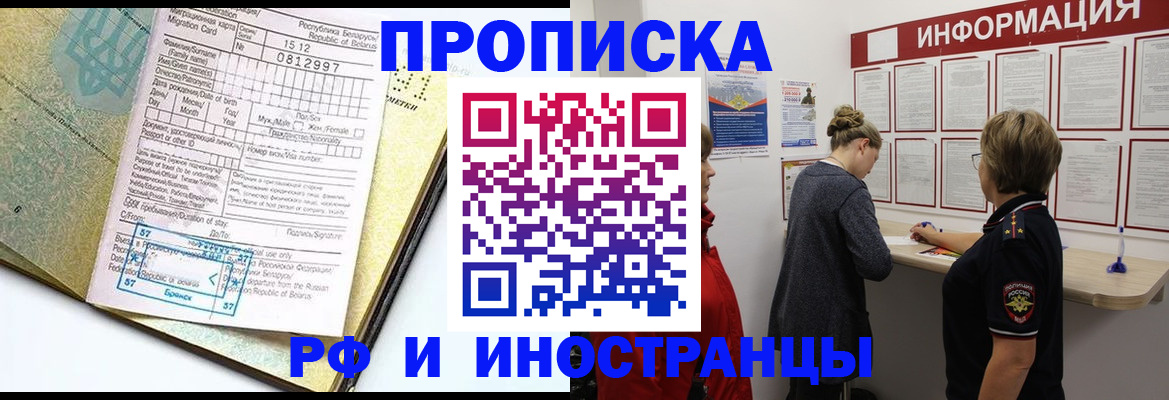 временная регистрация поиск в Бирске