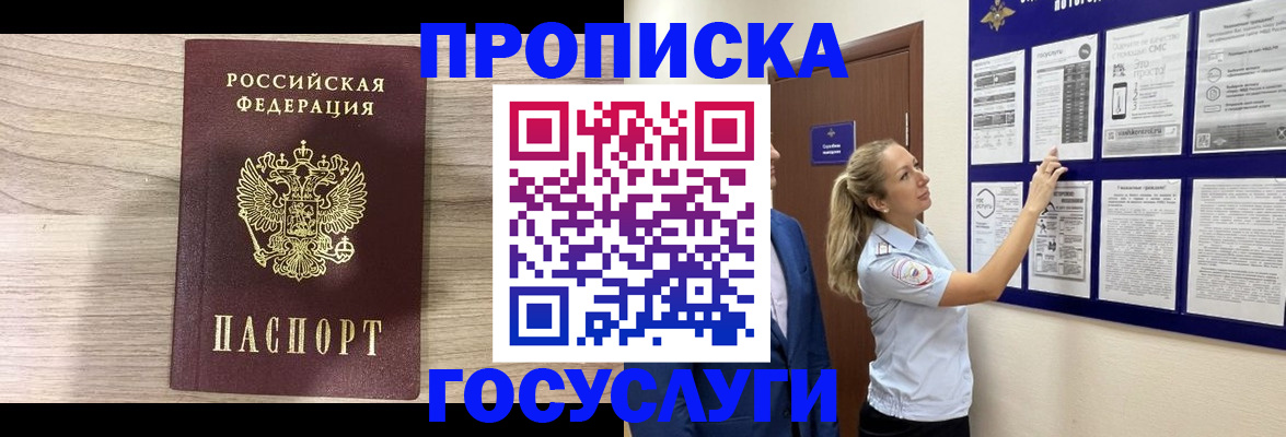 временная регистрация гарантия в Бирске