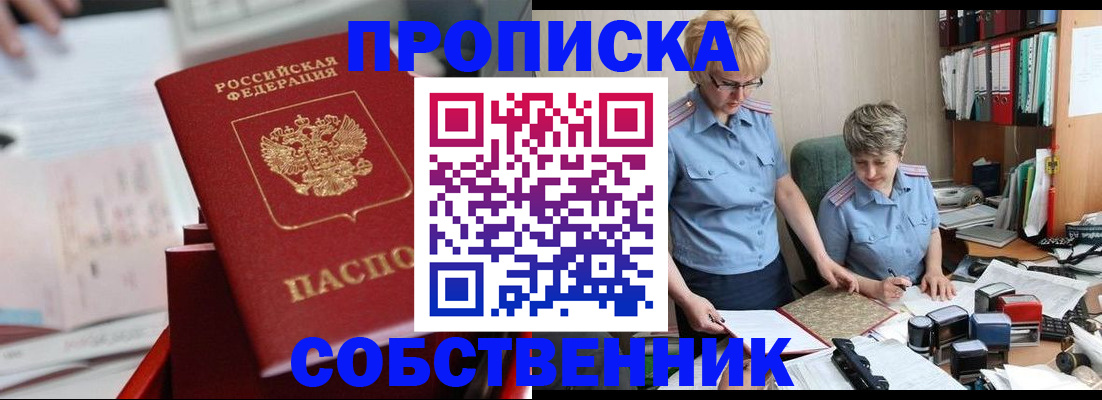 пропишу в квартире в Бирске